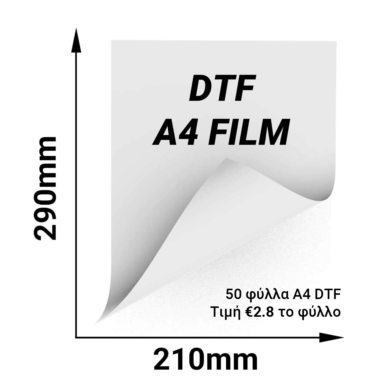 DTF A4 Φύλλα